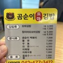 곰순이꼬마김밥