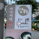 선유우동 이미지