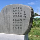 호암 시비공원 | ★비석시(碑石詩), 시석비(詩石碑)