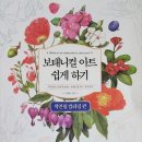 쉼, 색연필 보태니컬 아트 이미지