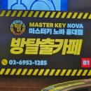 마스터키노바 이미지