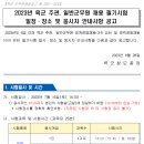 2023 육군 군무원 채용 필기시험 장소공고 (시험: 7.15) 이미지