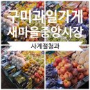 사계절청과 이미지