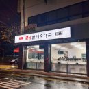 할매순대국 매봉역점 | 지금 딱 좋은 동네맛집, 매봉역 큰맘할매순대국