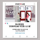 스토리피씨랩 네이버블로그