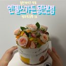 동탄 케이크 맛집 추천 ! 엔젤스가든 동탄본점 생과일 듬뿍 1호 케이크 내돈내산 후기