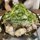 부산 서면 맛집 원화랑 아구수육 전포 술집 추천