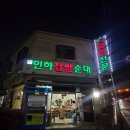 부천남중학교 | 부천역 순대국 맛집 인하찹쌀순대 위치 주차 가격 메뉴 총정리 내돈내산 후기