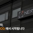 넥스트 컴퍼니