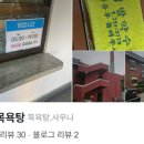 약수목욕탕 이미지