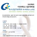 가천대학교 특수치료대학원 이미지