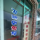 갓바위횟집 이미지