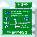 고덕올리브공인중개사사무소 이미지