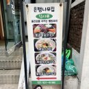 은행나무집 - 연수구 | 은행나무집