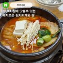 대전 둔산동 정부청사역 근처 맛집 쌈쌈대패 김치찌개 정식 내돈내산 솔직 후기