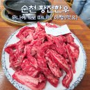 동광영농조합법인 | 순천 맛집, 순천 황전한우 법인 식육식당 상차림 내돈내산