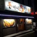 전주서신동맛집 &#39;돈마니 석쇠불고기&#39;