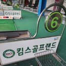 킴스골프랜드 이미지