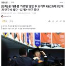 [단독] 尹 ‘카르텔’ 발언 후 과기부 R&D과제 1만여개 연구비 삭감···97개는 연구 중단 이미지