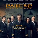 Operation Mincemeat 이미지
