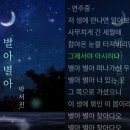 박서진 신곡/별아별아 이미지