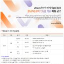 2023년 한국전기기술인협회 정규직(경력/신입) 직원 채용 공고(~2/8) 이미지