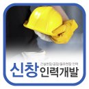 신창인력개발 이미지