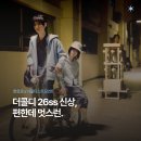 J 포켓클럽 | 더콜디스트모먼트 x 한로로 가 만났다, 더콜디 26SS 신상 다섯가지 뽑아봄