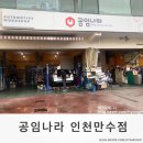 공임나라 만수점 | 공임나라 인천 만수점 엔진오일 교환했어요!