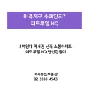 일성트루엘공인중개사사무소 | [분양중]더트루엘 마곡HQ