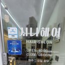 시니헤어 - 화성시 | 시니헤어