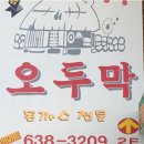 전현무계획 강원도 양양 범부메밀국수 산촌생등심, 속초 아지트 독도새우, 오두막레스토랑 돈가스 이미지