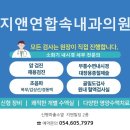 지앤연합속내과의원 | [공지] 당일 위 내시경 가능 합니다. - 구미 지앤연합속내과