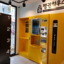 펭귄하우스원종점 이미지
