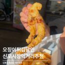 꼬꼬치킨 이미지
