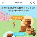 파리바게뜨 인천공항탑승동점 이미지