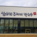삼교리동치미막국수교동점 이미지