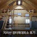 장터목 | 지리산 장터목 대피소 1박 후기
