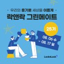 그린메이트