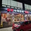 삼보수제갈비 이미지
