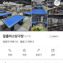 굿볼 당구장 이미지