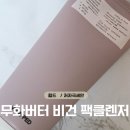 (주)세안 - 대덕구 | [클렌징폼 추천] 휩드 무화버터 비건 팩클렌저 | 촉촉한 저자극 세안 내돈내산 후기