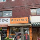 드보라 | 히피펌 성지 영등포 드보라 미용실 가격 후기