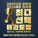 광교호수 예다움 태권도장 | 광교호수초 예다움태권도 [생기 넘치는 태권도장]