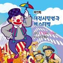 제7회 대전시민연극페스티벌 [10일(목)~13일(일)] 이미지