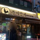 풍미향계 | [인천구월동] 장작으로 구운 치즈콘 누룽지통닭 '풍미향계' 구월동 누룽지통닭 맛집