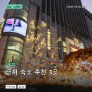 남산호스텔 | 명동 근처 숙소 3곳: 객실·위치·예약 정보