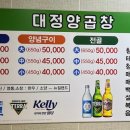 대정양곱창