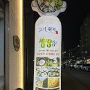 고기, 원칙 순천점