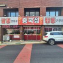 두류동맛집 대구짬뽕 중국성 : 시원하고 깔끔한 짬뽕국물
